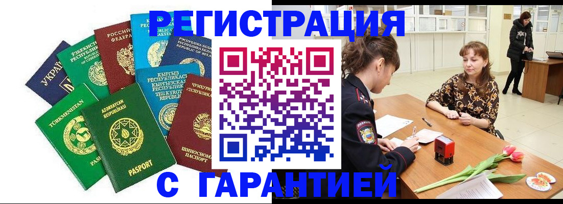 прописка законно в Суровикино