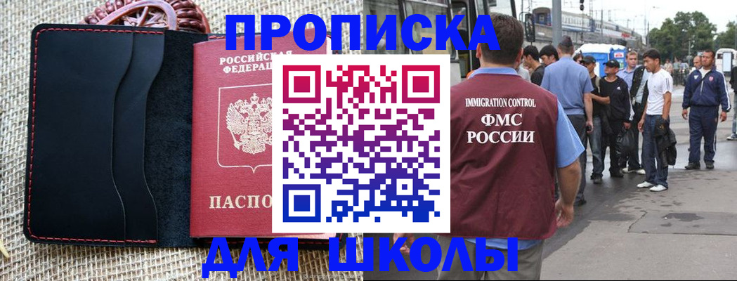 прописка для школы в Суровикино